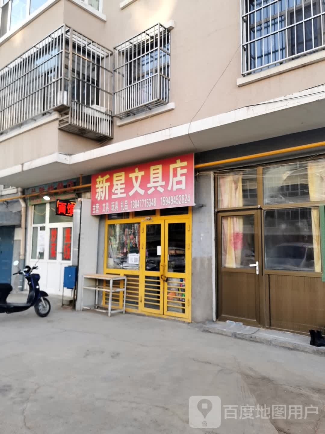 星新文具店