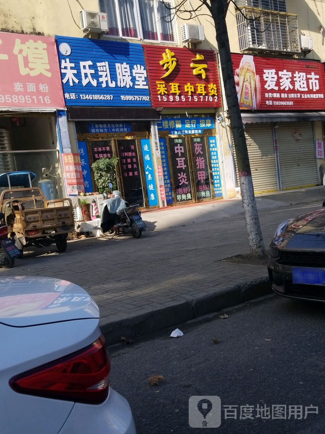 新蔡县爱家超市(兴月路店)