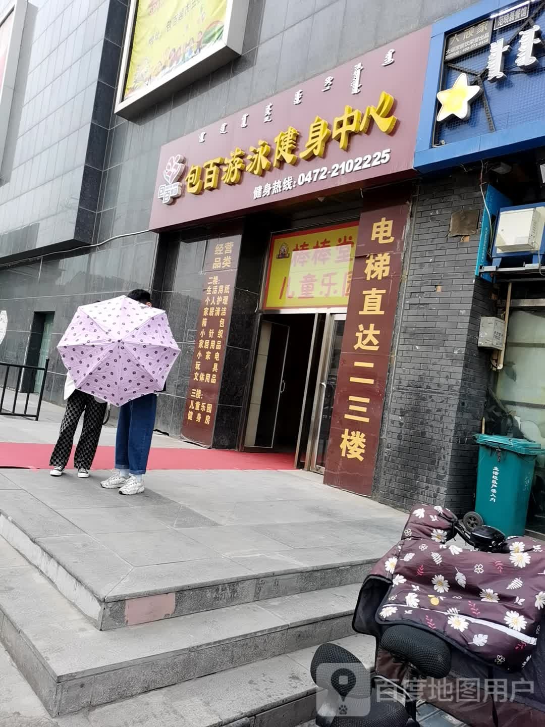 包百游泳建设中心
