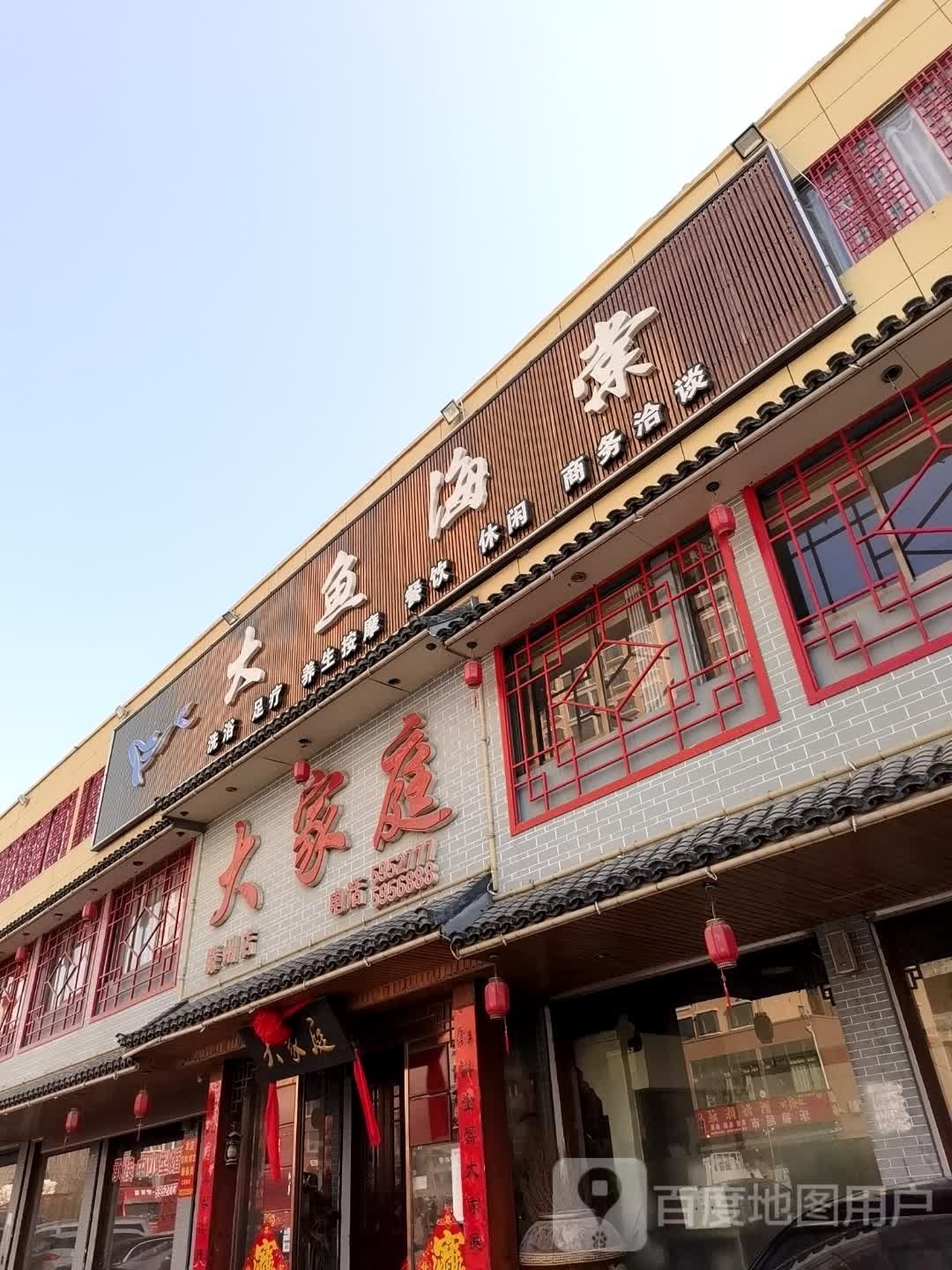 大鱼海棠洗浴足浴
