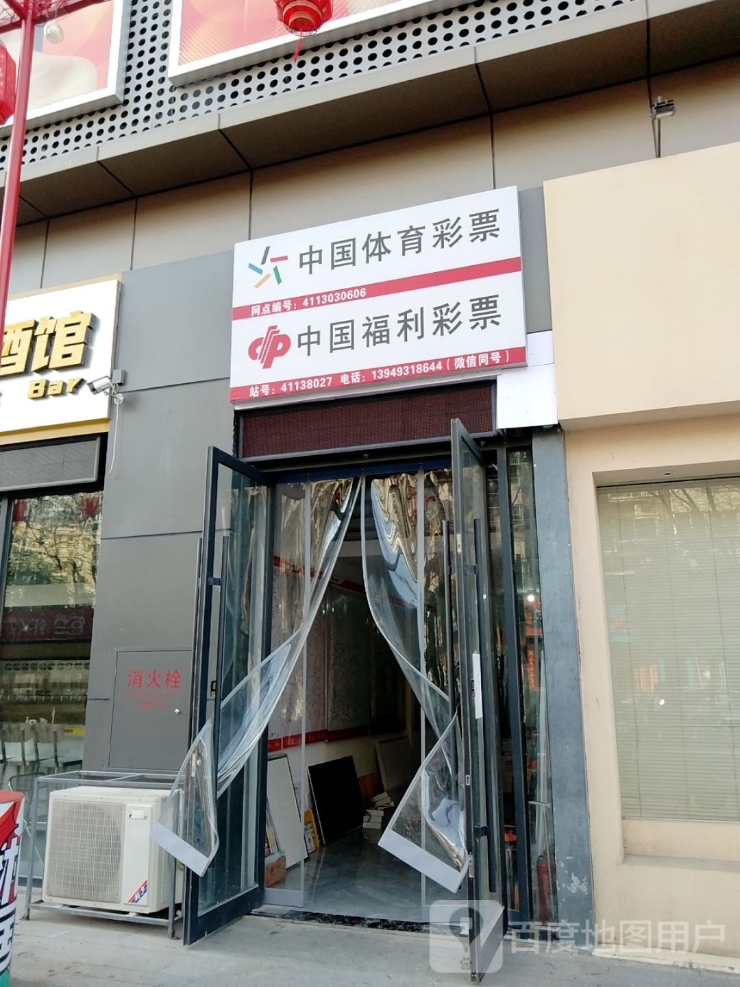 中国体育彩票(丝织厂后街店)