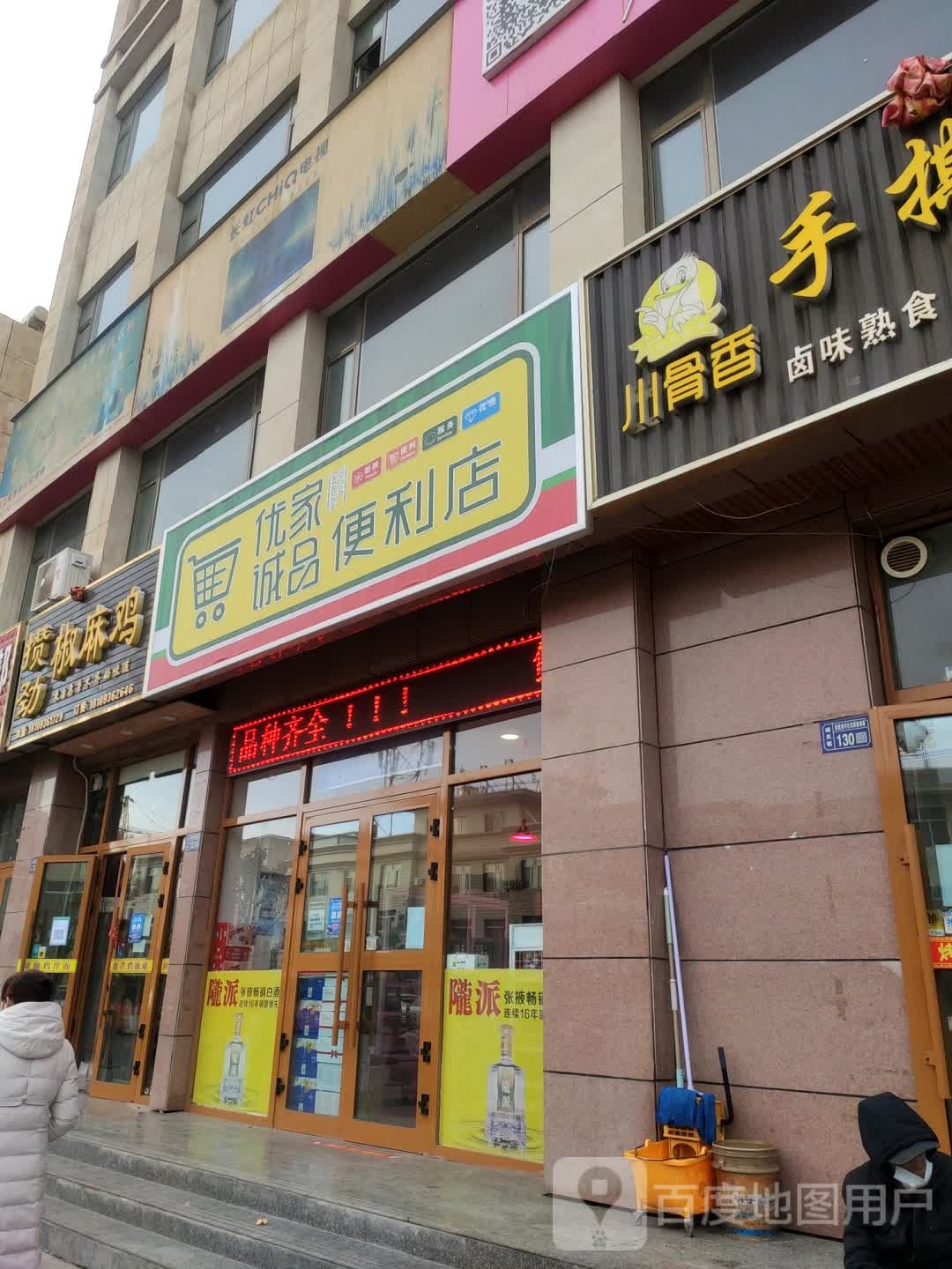 优价诚品便利店