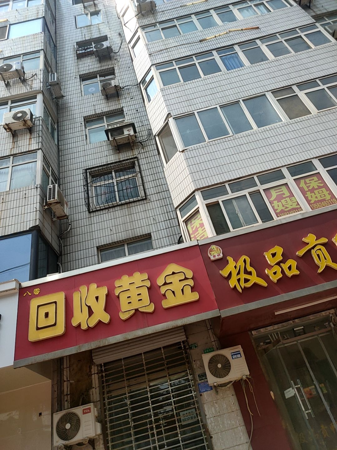 八零回收黄金