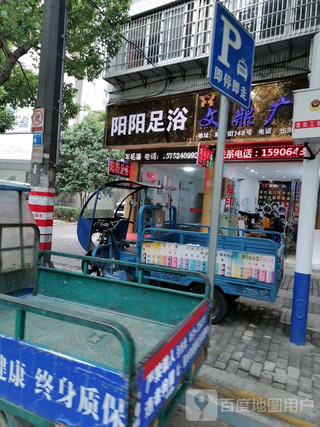 阳阳足浴(解放街店)