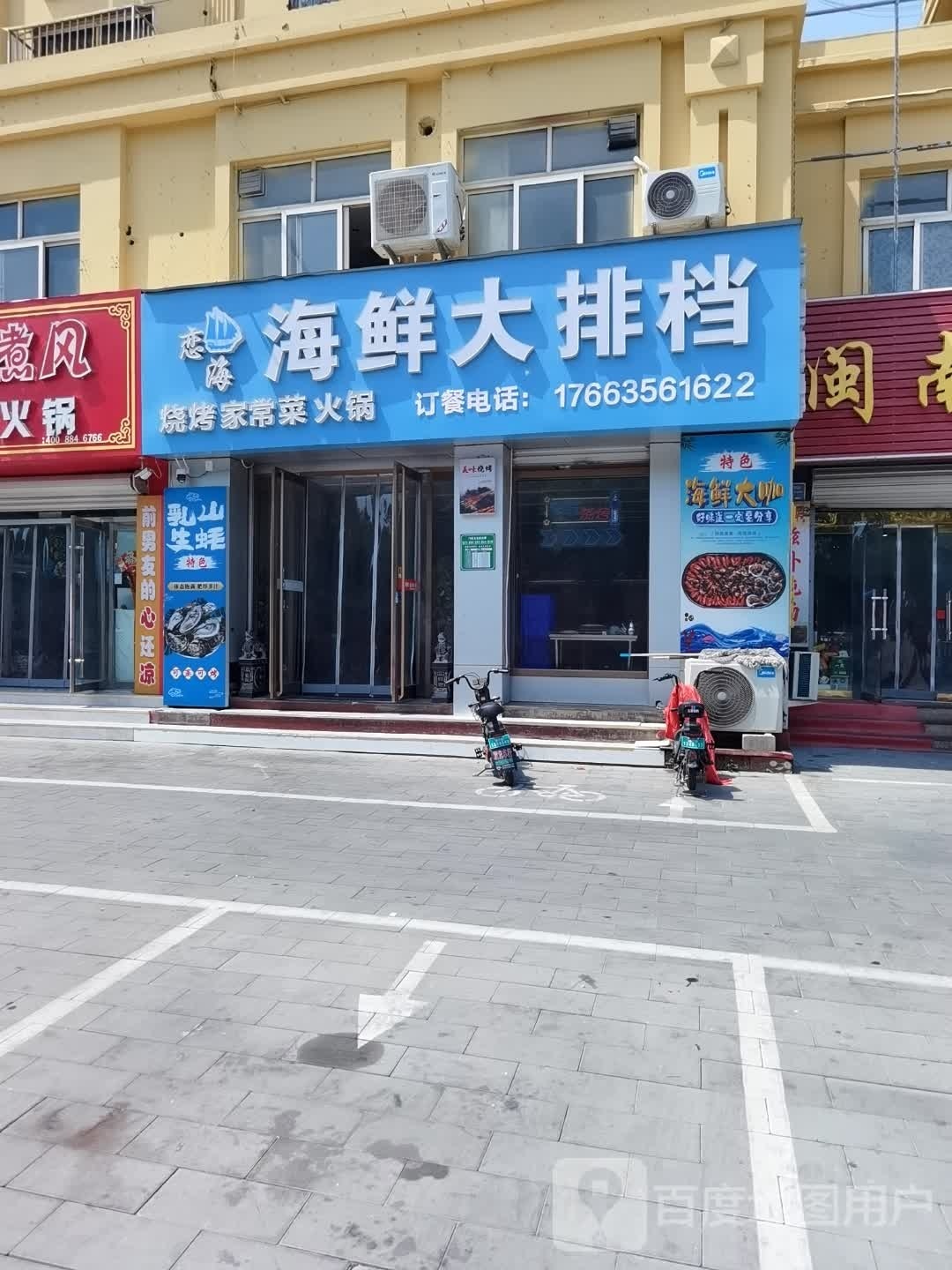 恋海海鲜大排档(振兴西路店)