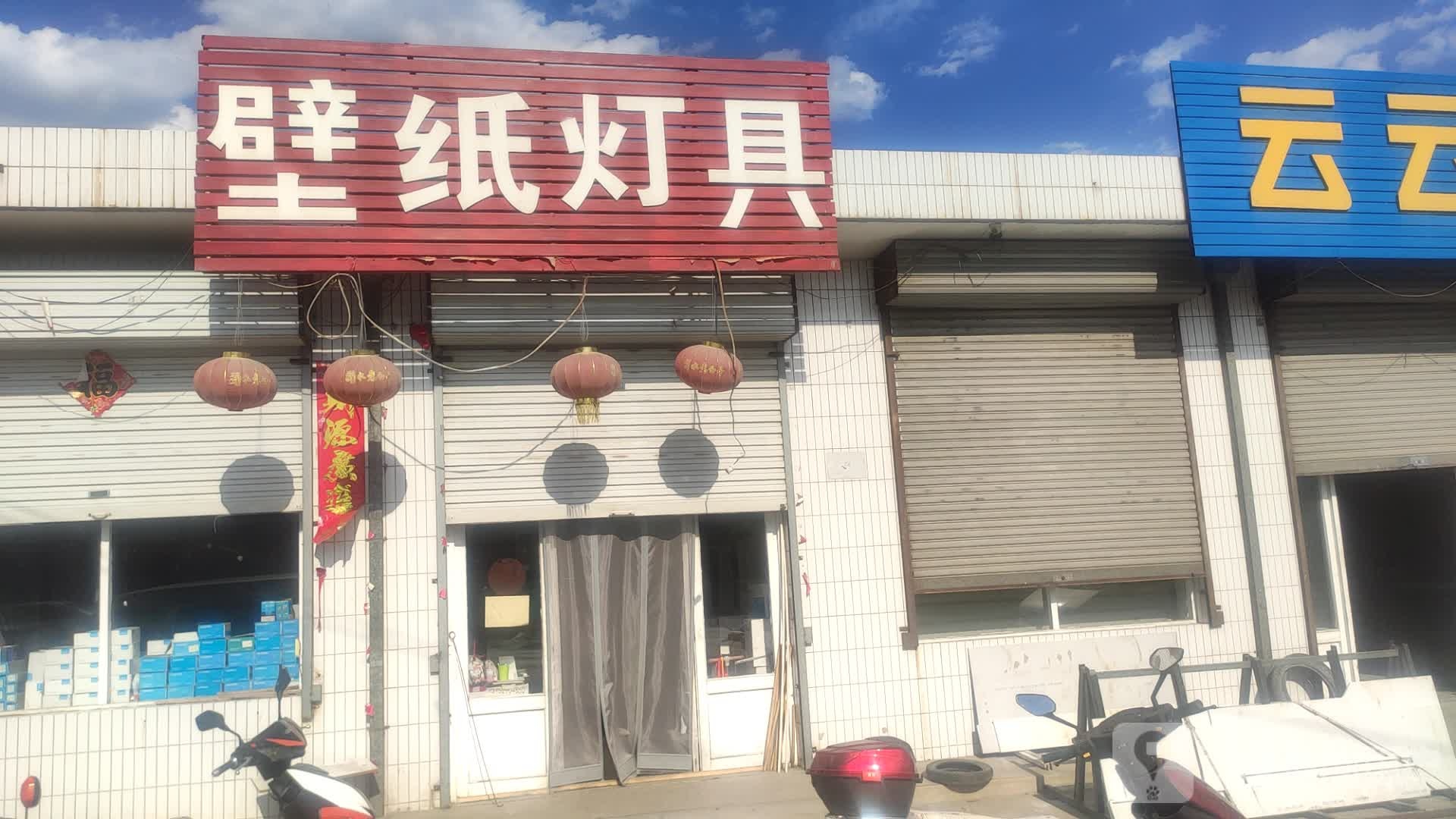 壁纸灯具
