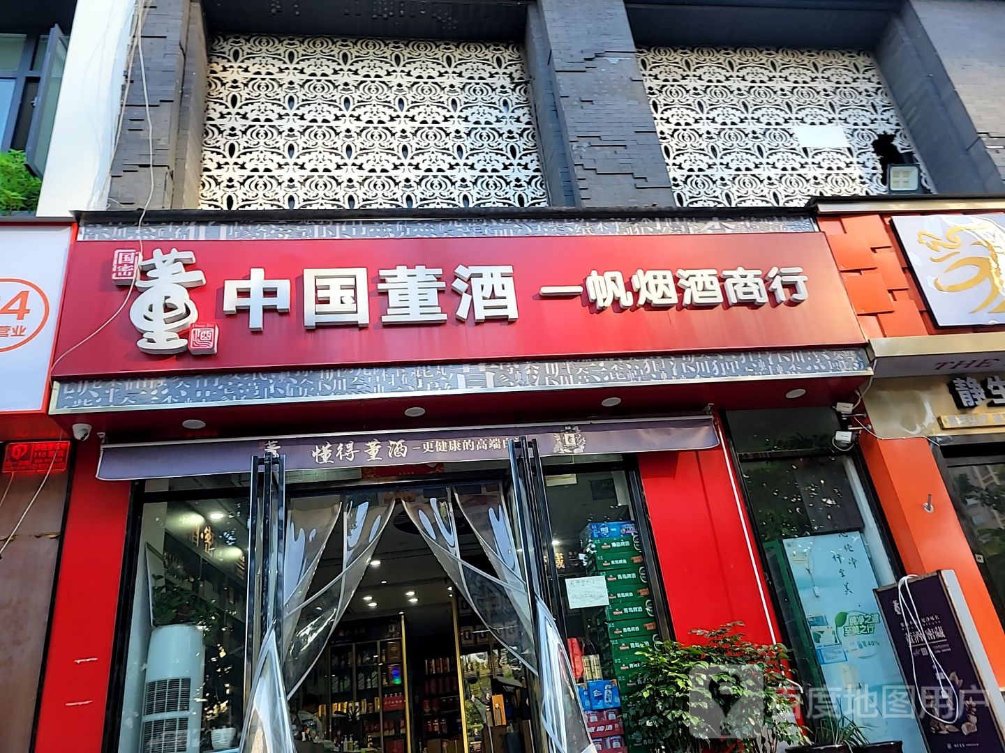 中国董酒(正商蓝钻小区店)