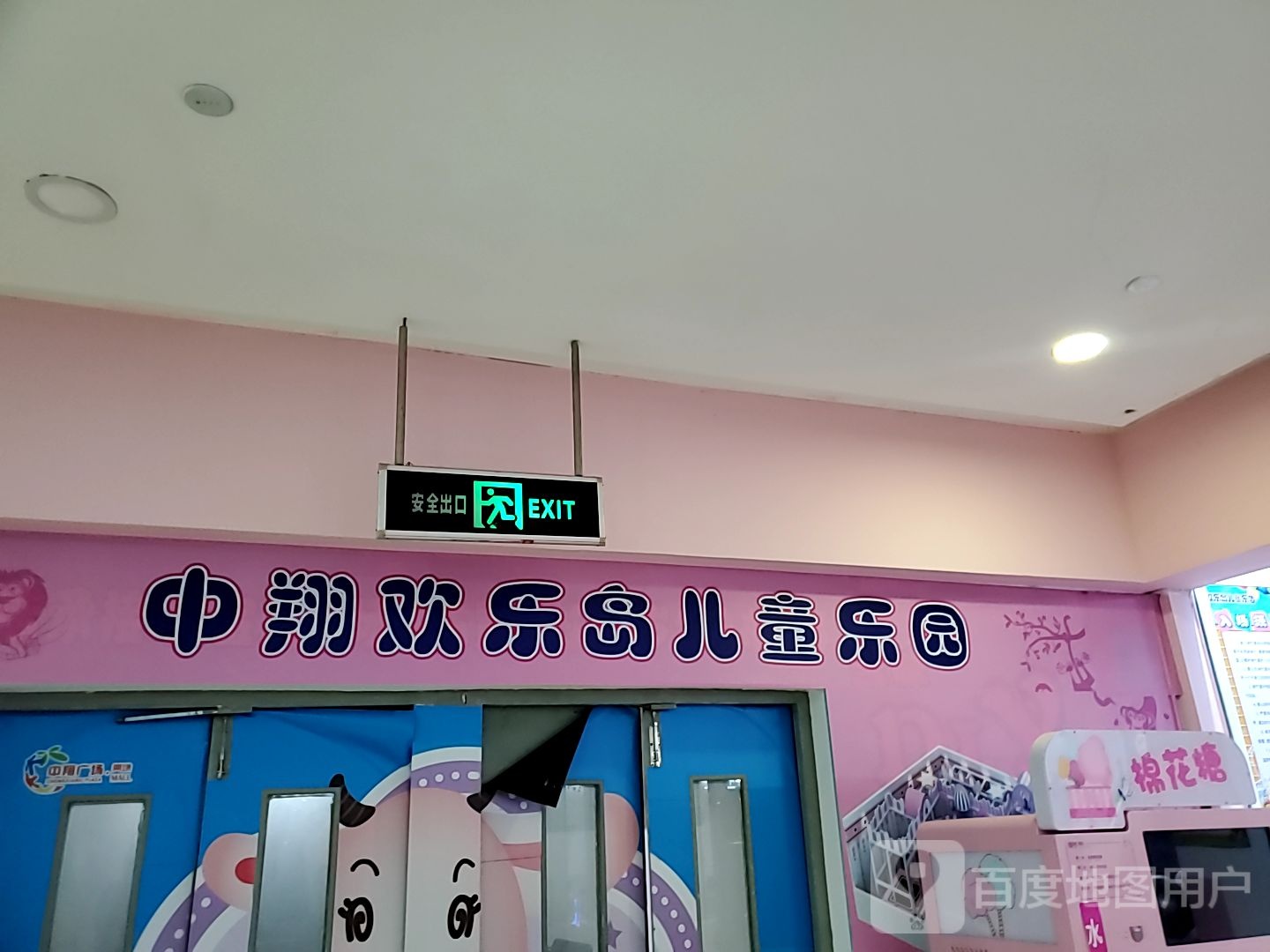 欢乐岛(中翔广场·黄埭MALL店)