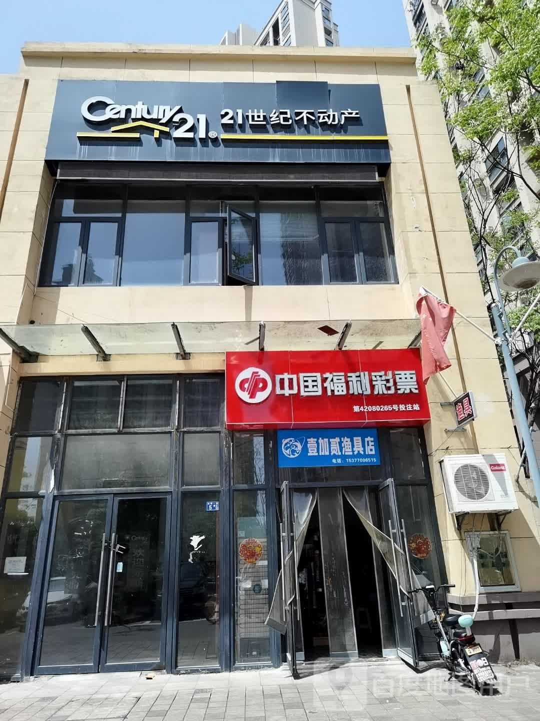 壹加贰渔具店