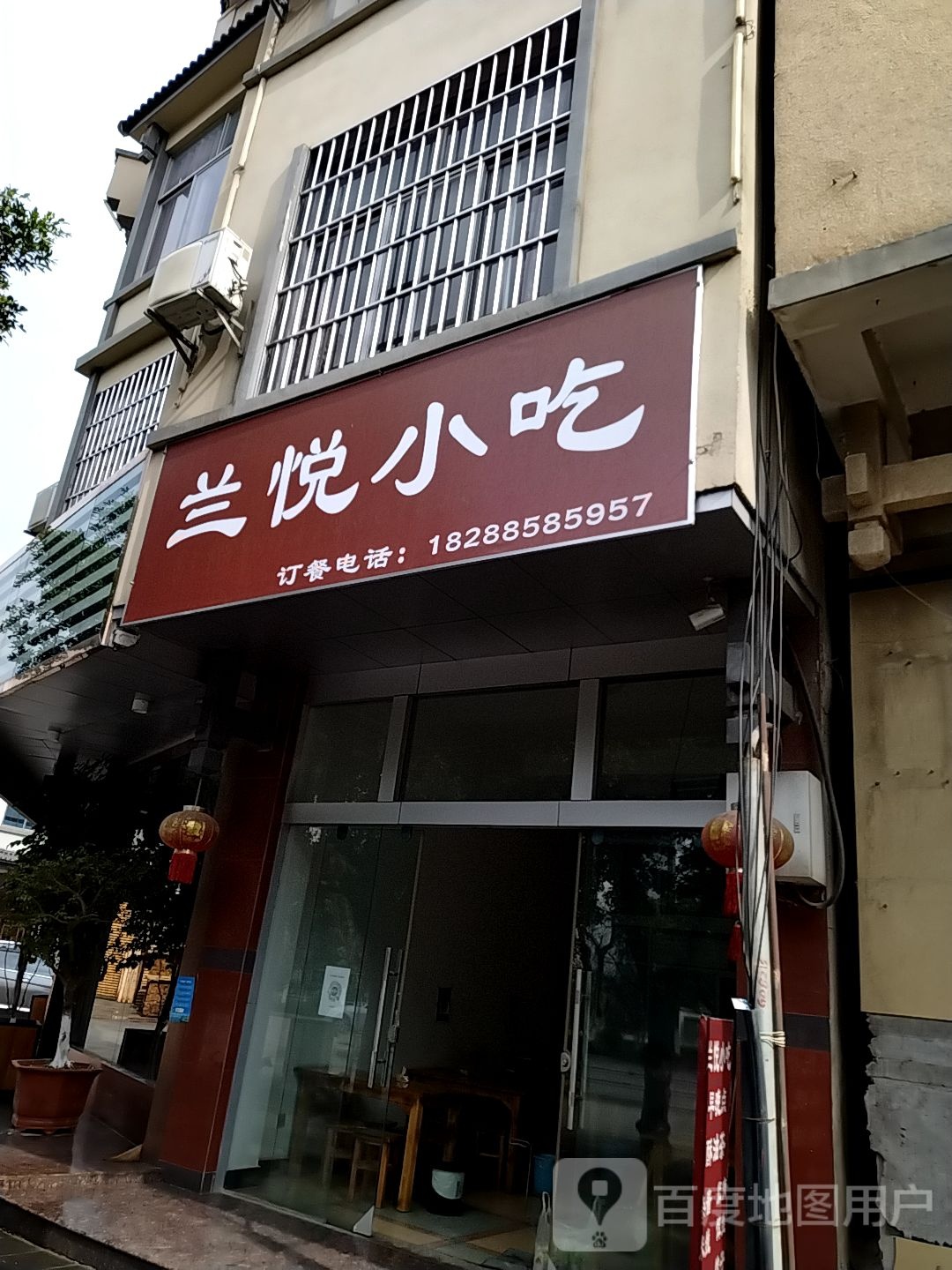 兰悦小迟