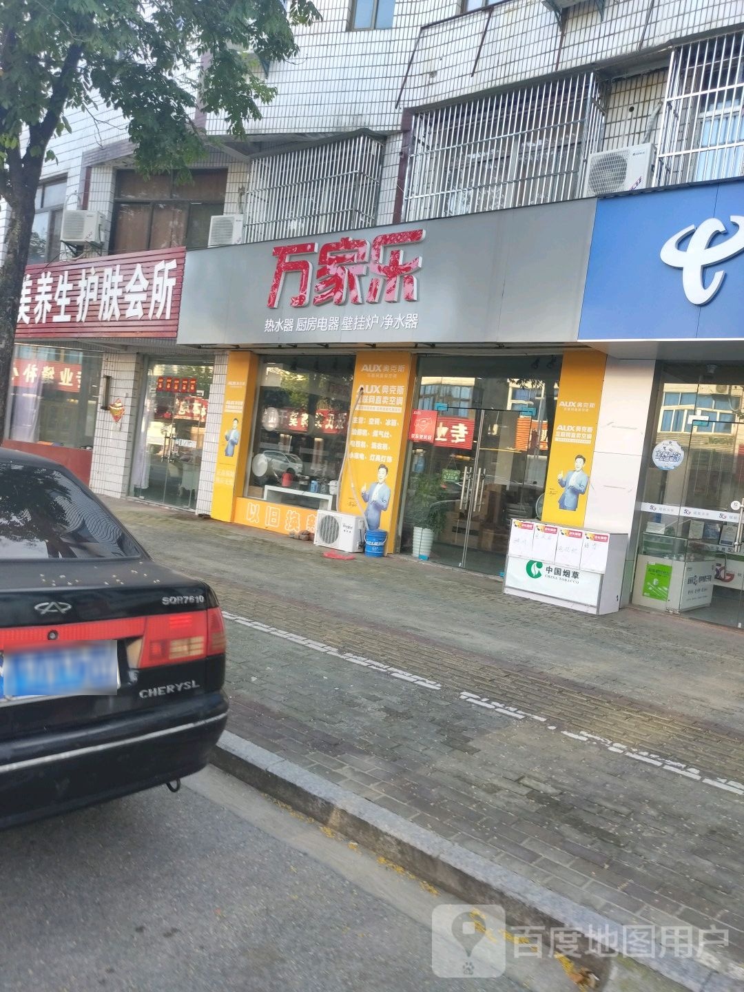 白米镇万家乐电虽专营店(中心街店)