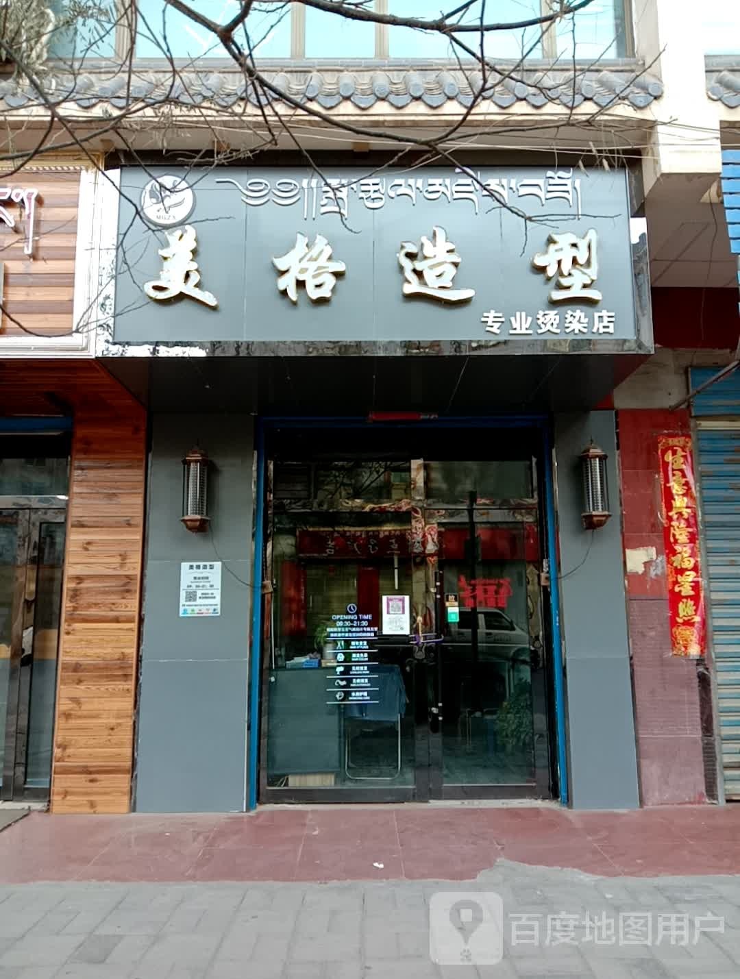 宝格造型(迎宾东路店)