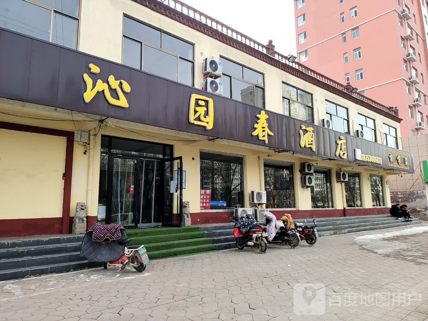 沁园春酒店