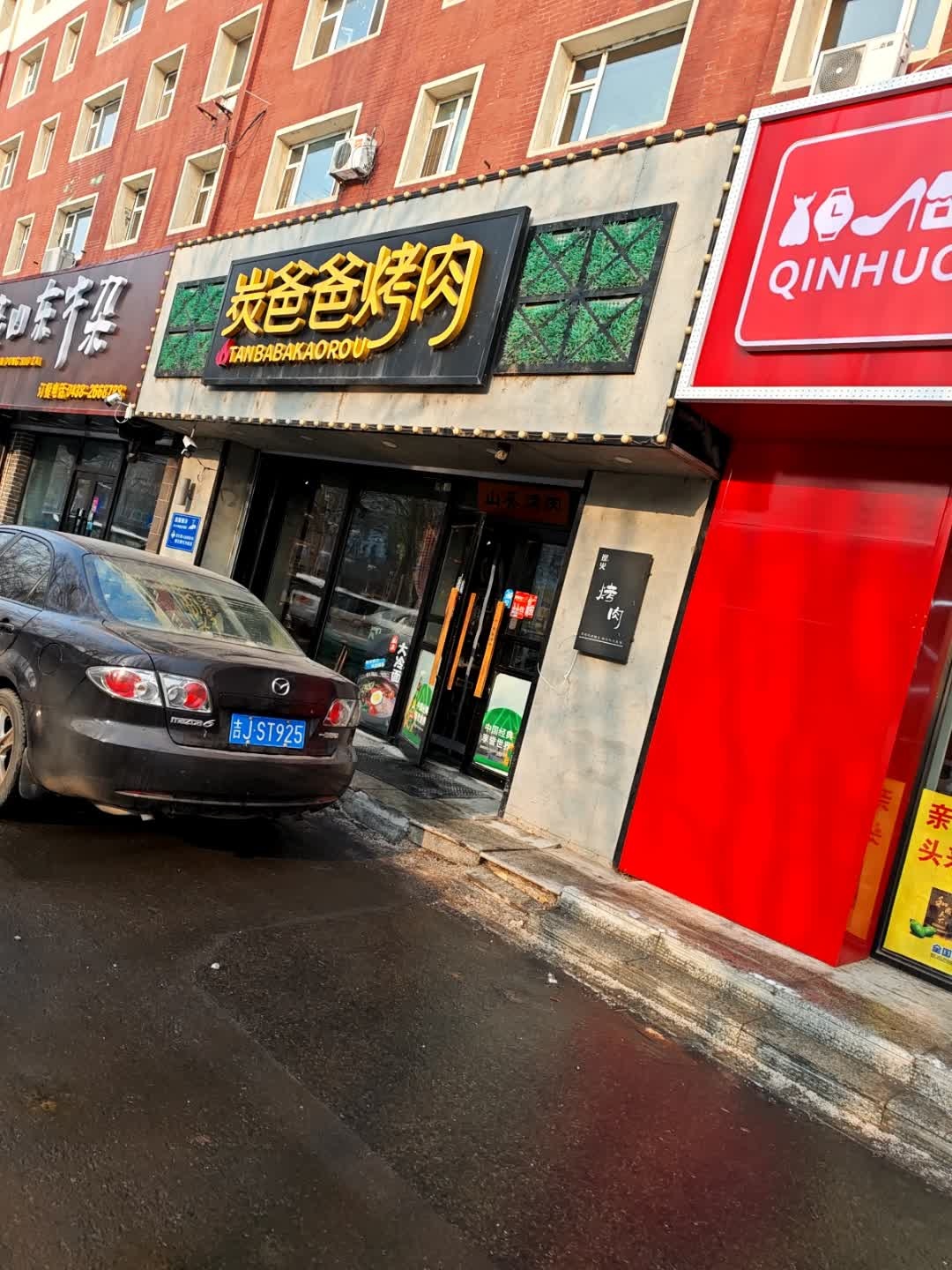 炭爸爸烤肉(万丰华府店)