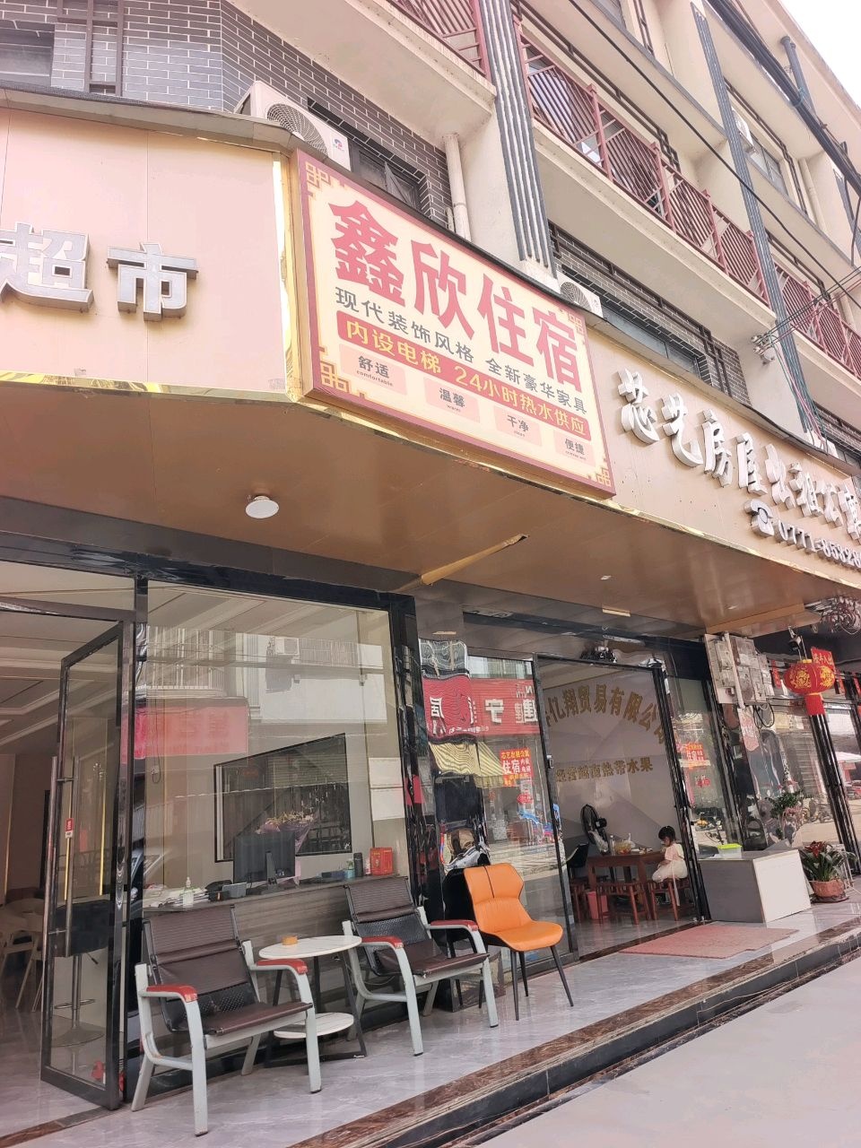 鑫欣住宿