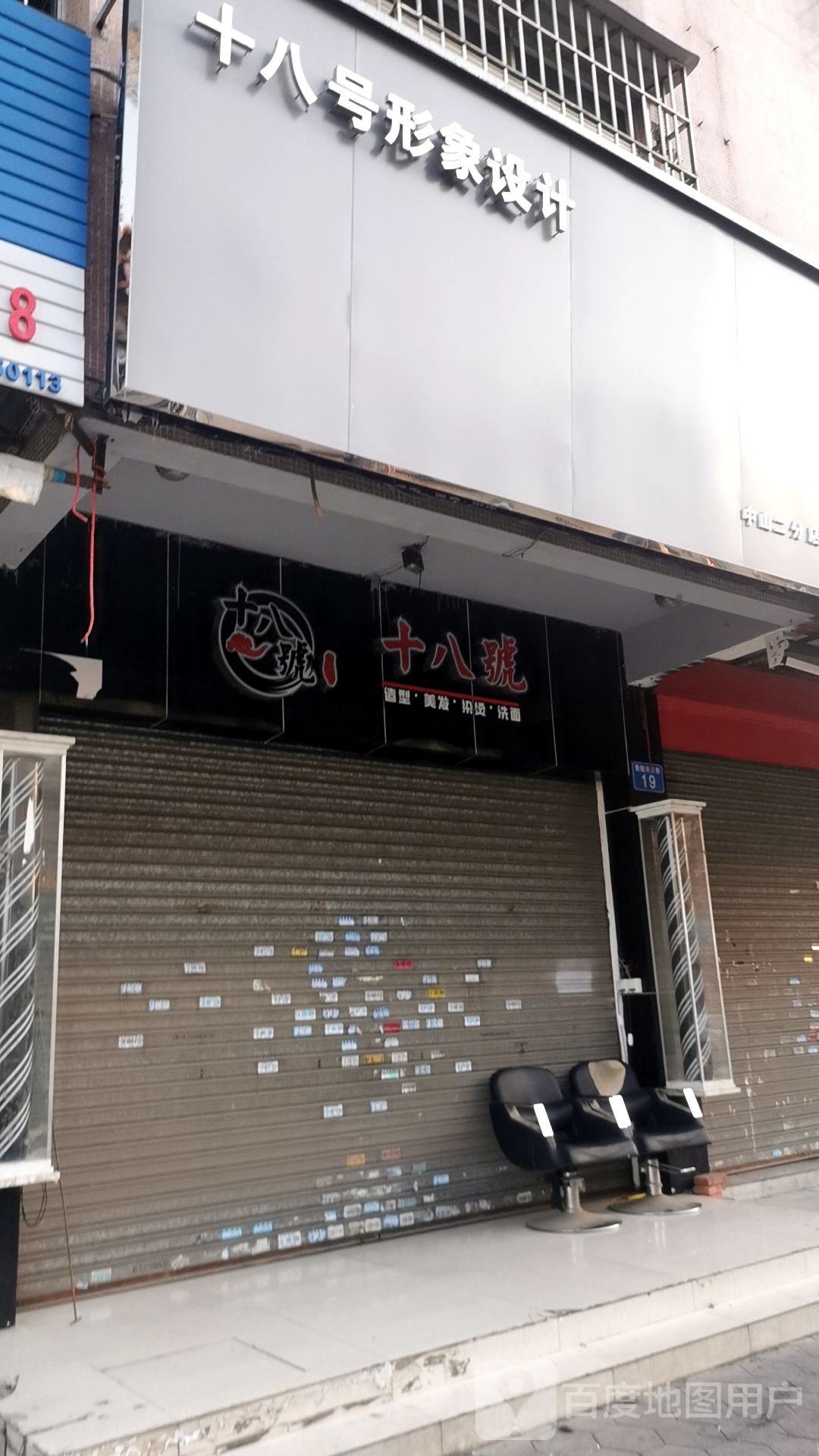 十八号形象设计