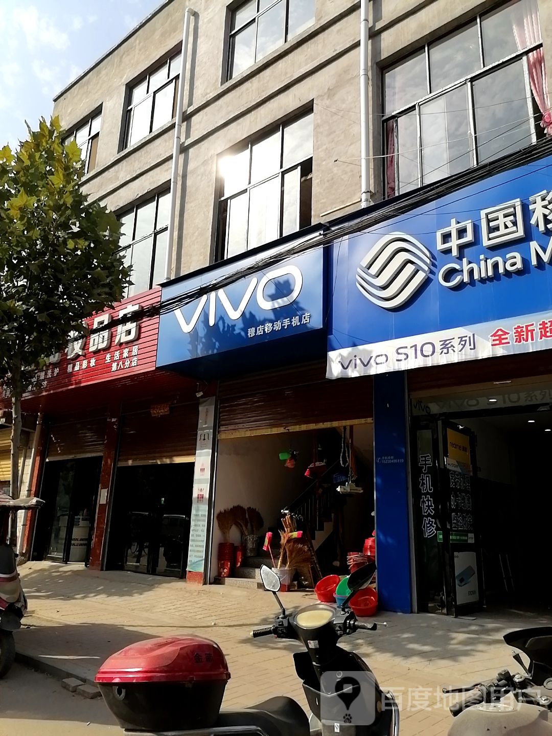 鹿邑县穆店乡vivo