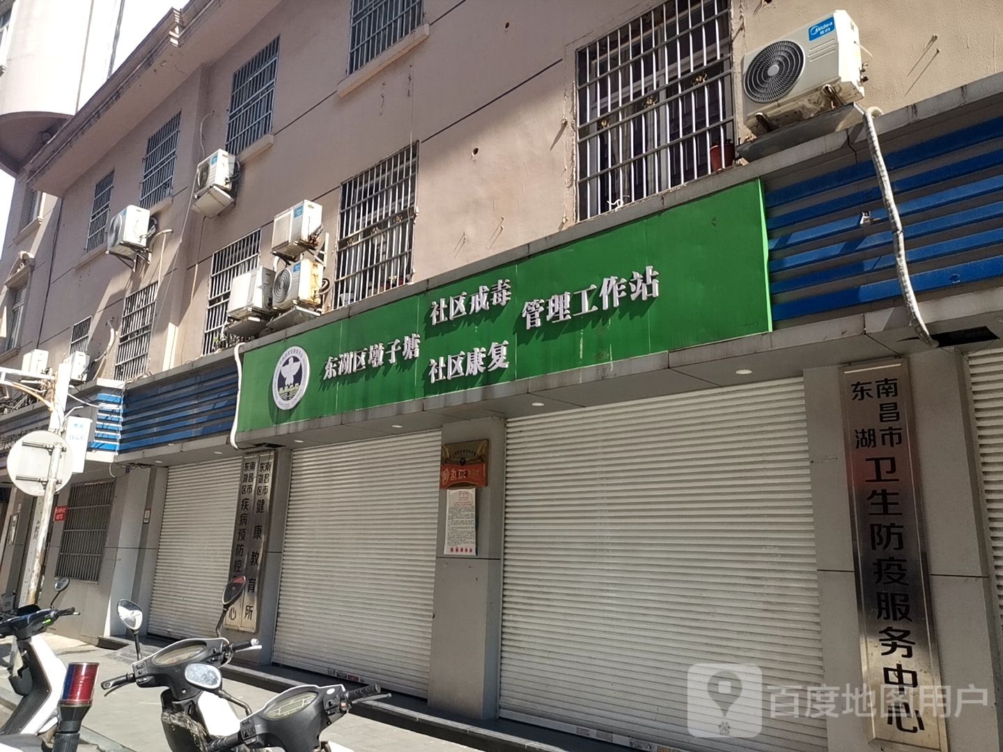 南昌市东湖卫生防疫服务中心