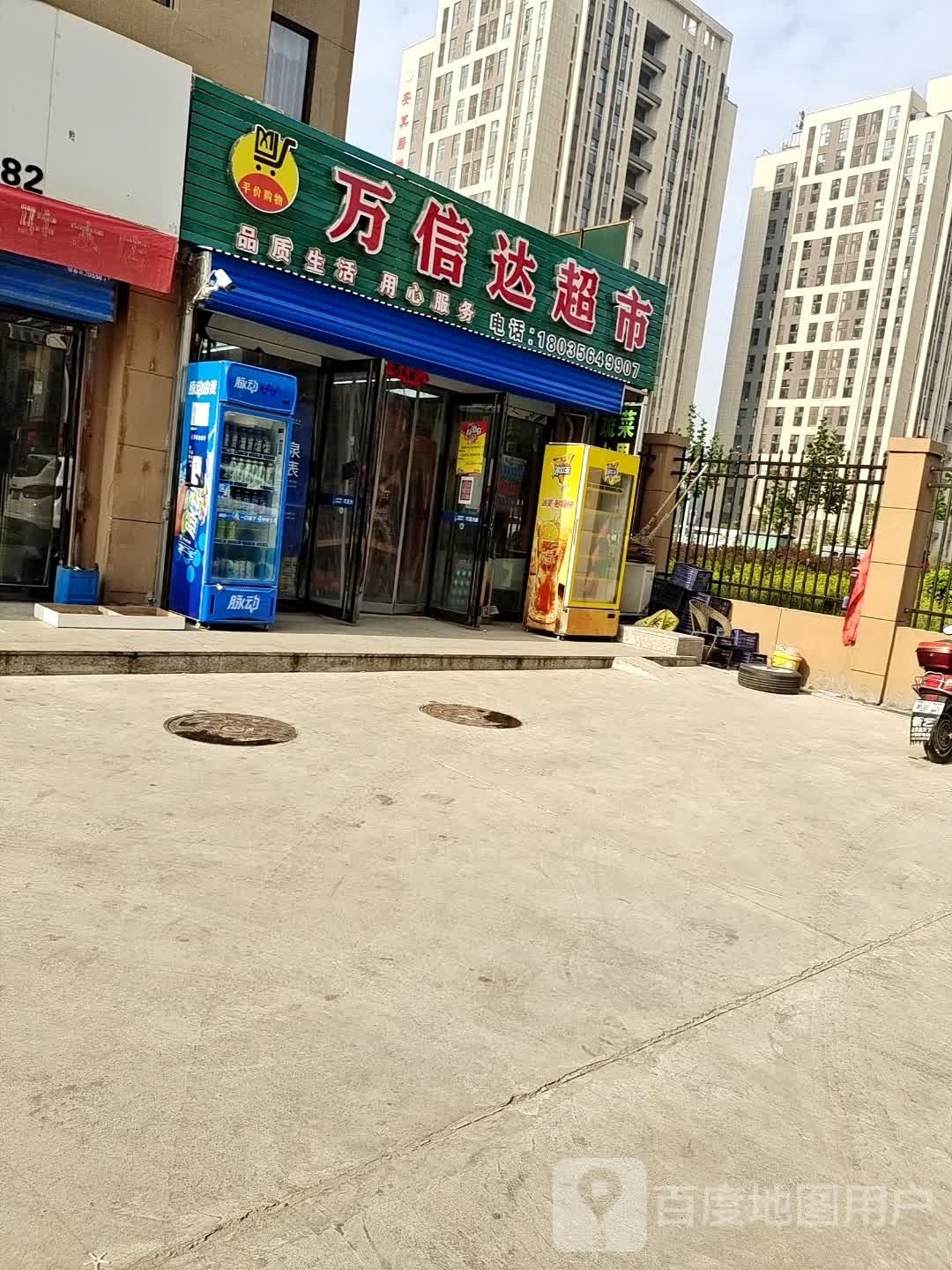 万信达美食