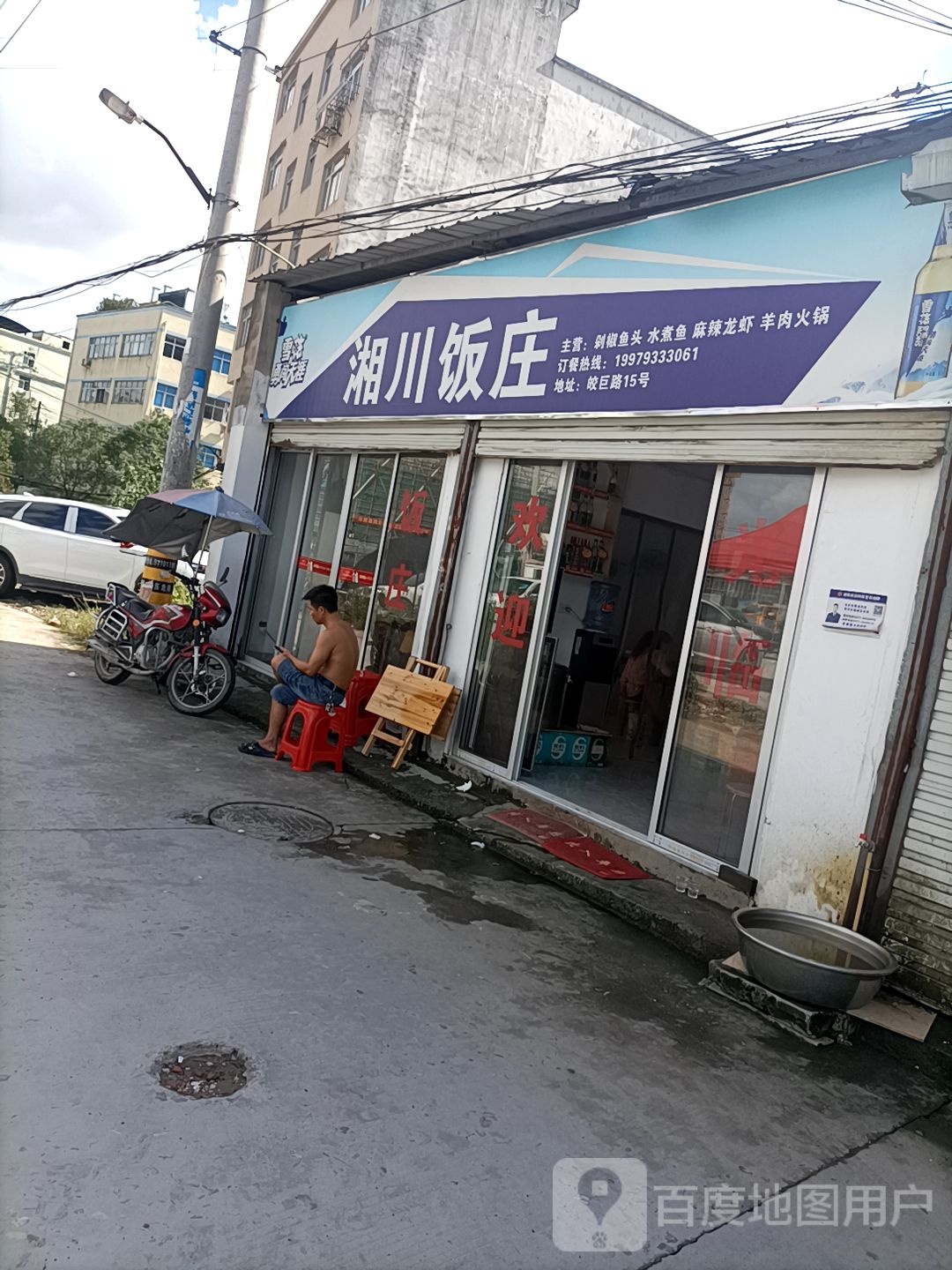 香川饭庄