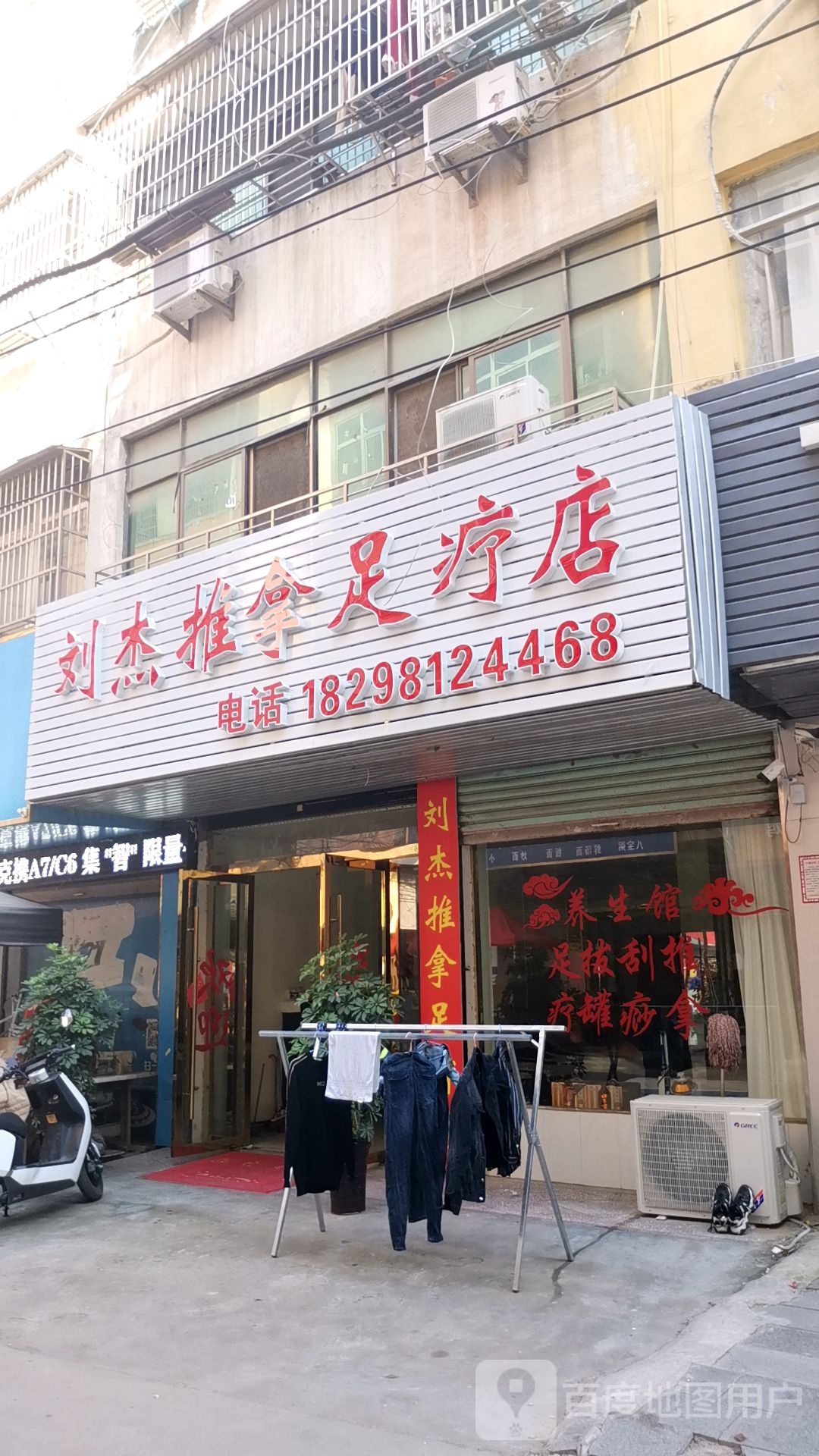 刘杰退那足疗店