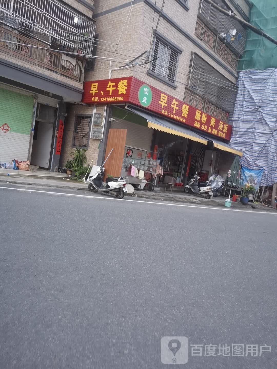 乌坎早午餐店