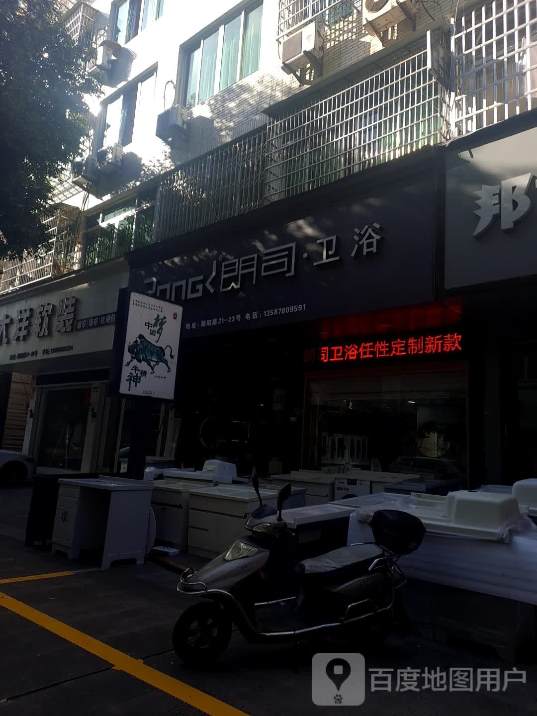 朗司卫浴(朝阳路店)