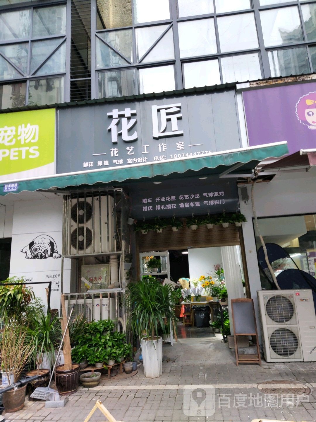 花匠花艺工作室(张家界店)