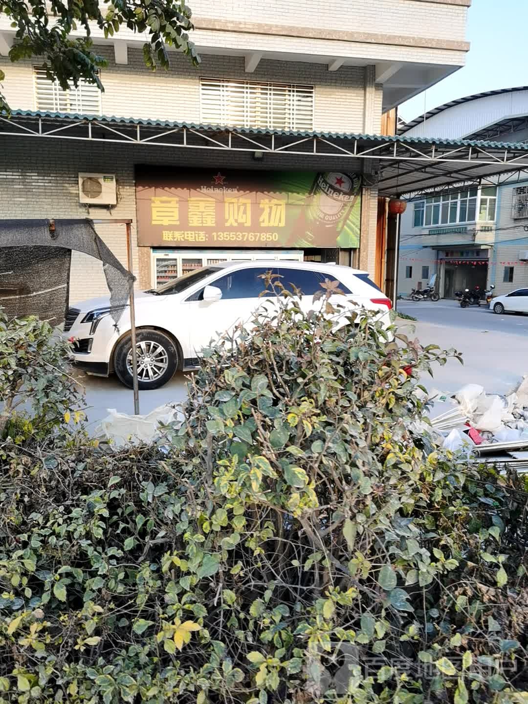 章鑫购物