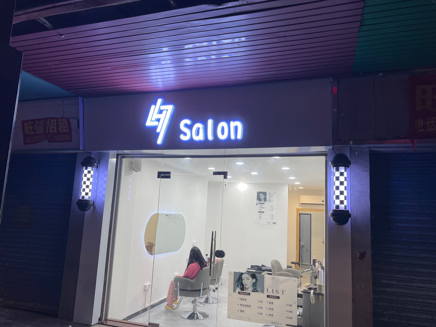 理柒美发店