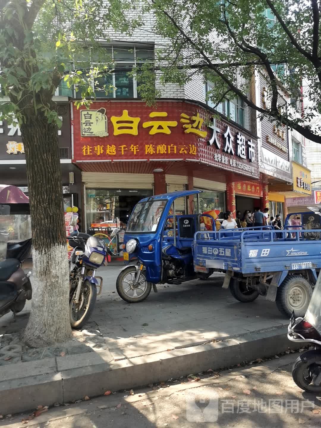 大众超市(人民大道店)