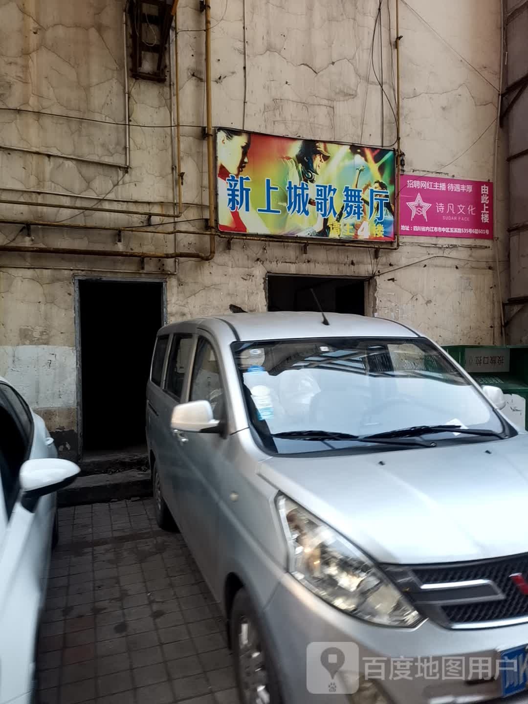 新上城歌舞厅