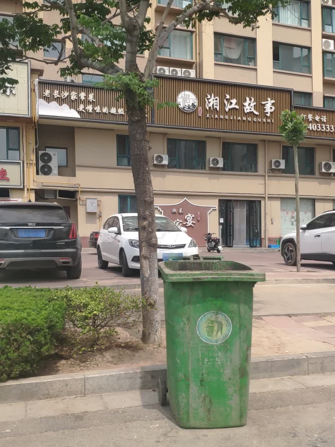湘江故事(兰汀雅居店)