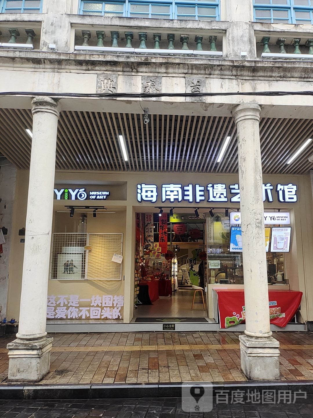 YiYo海南非遗艺术馆