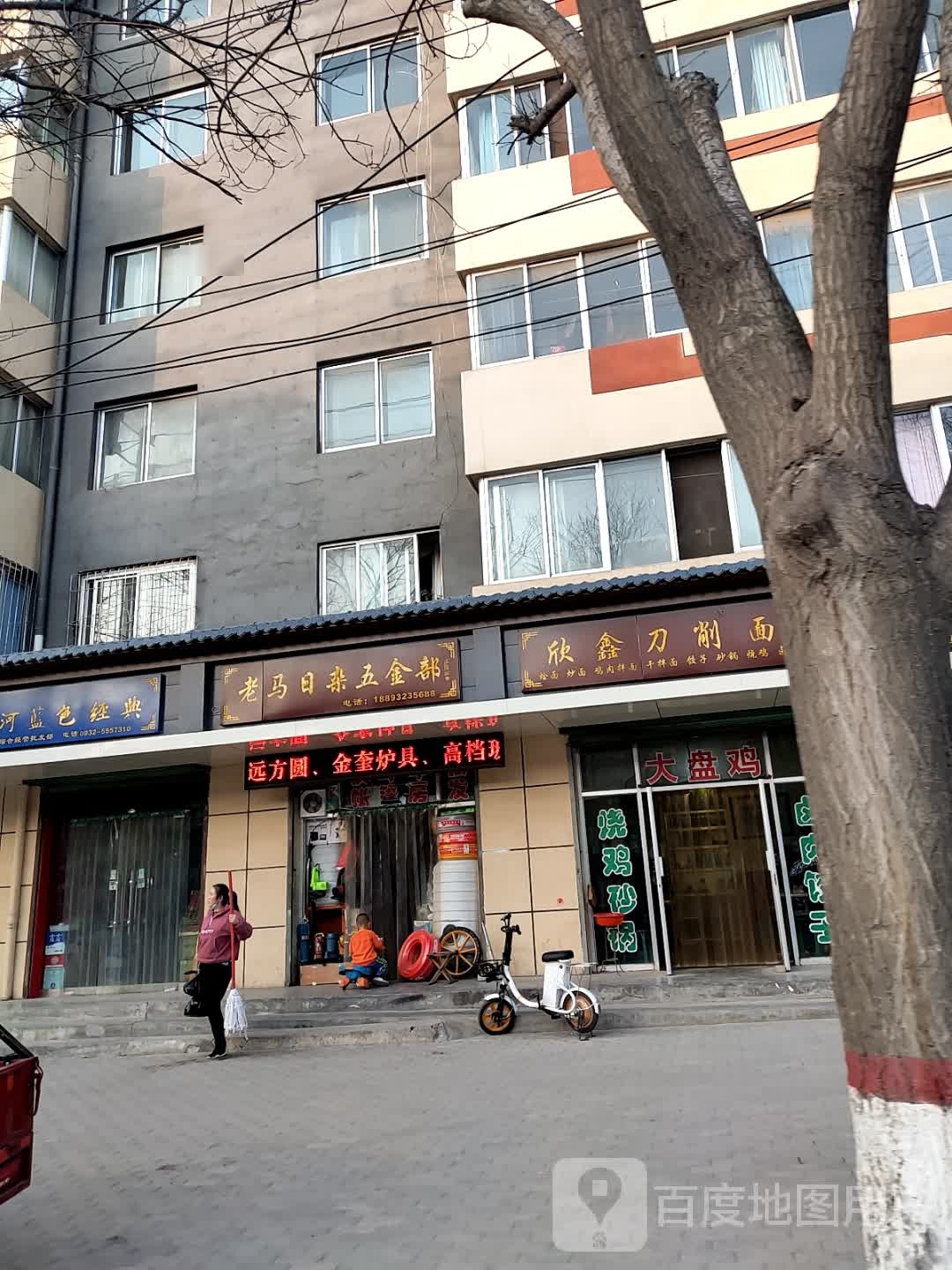 欣鑫炒刀削面馆