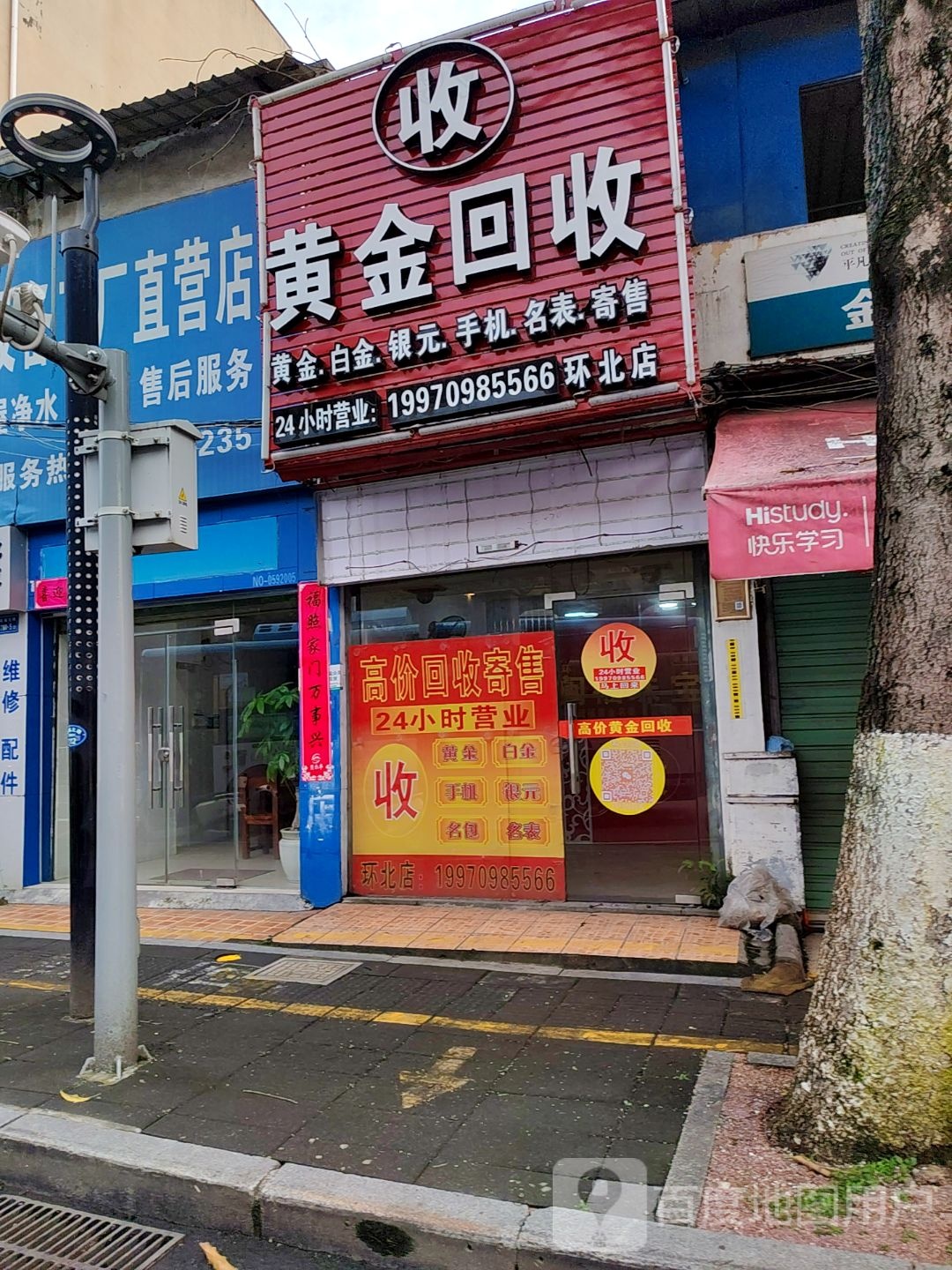 黄金回收(环城北路店)