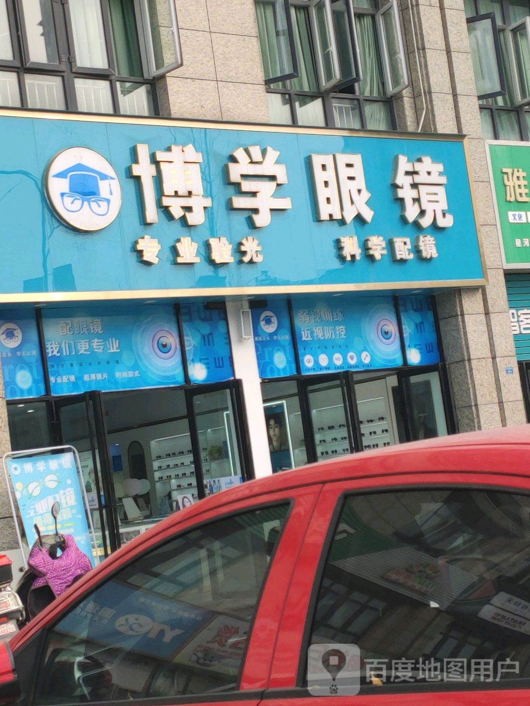 博学眼镜