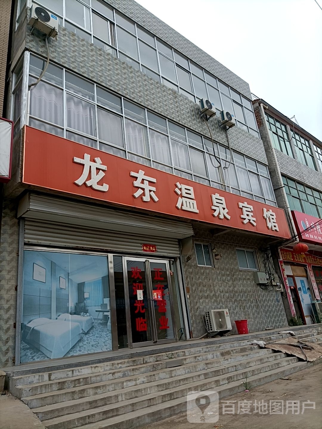 龙东温泉宾馆