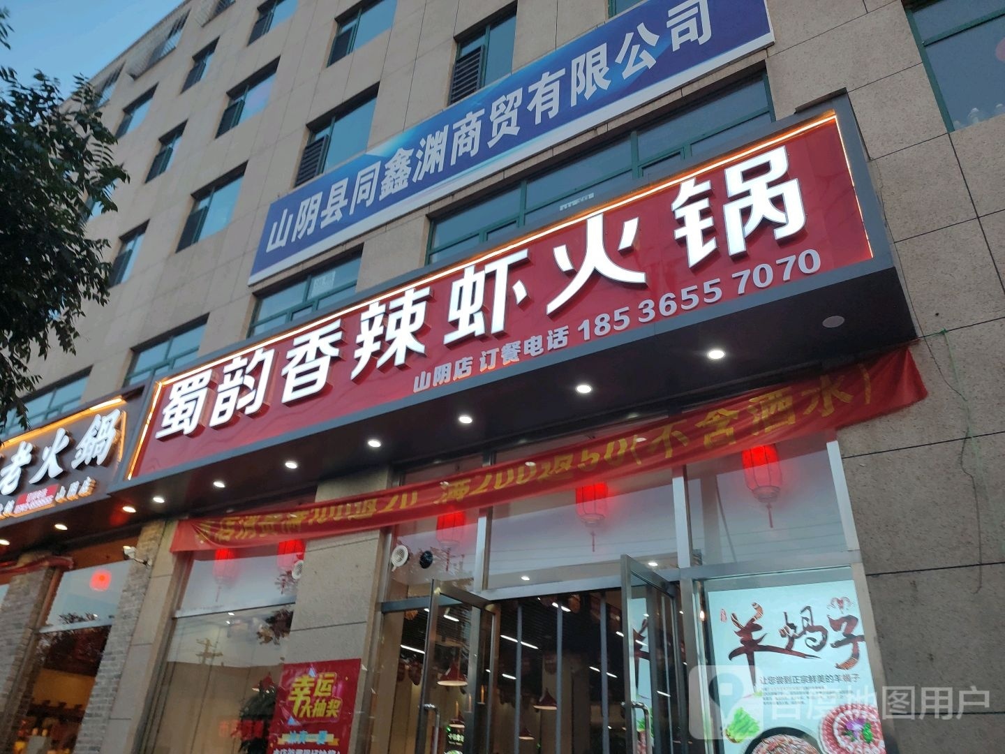 蜀韵香辣蟹火锅