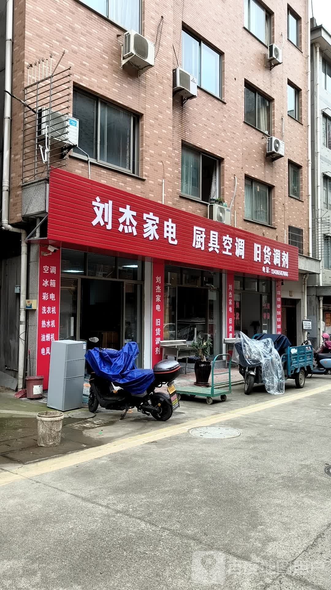 刘杰家店