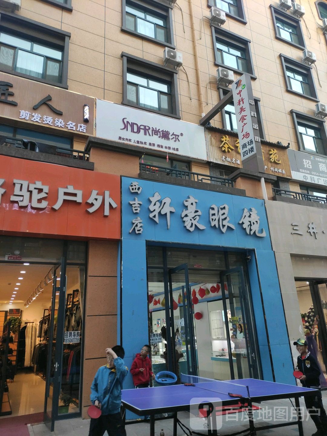 轩豪眼镜(西吉店)