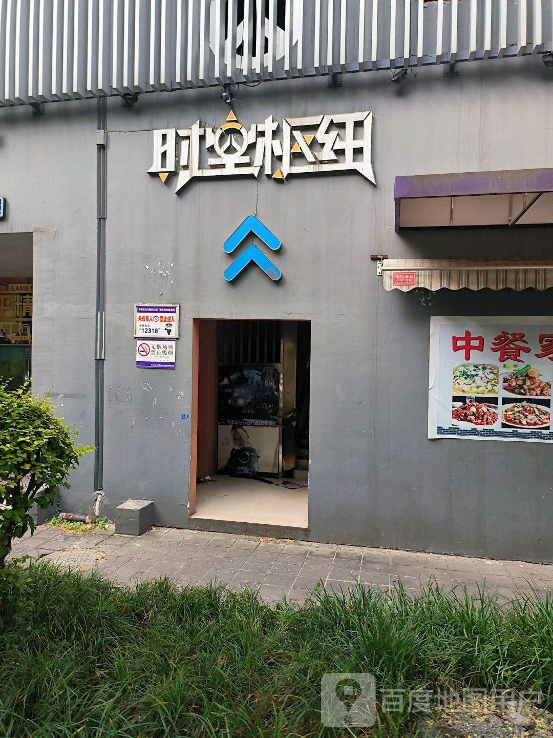 时空枢纽网咖