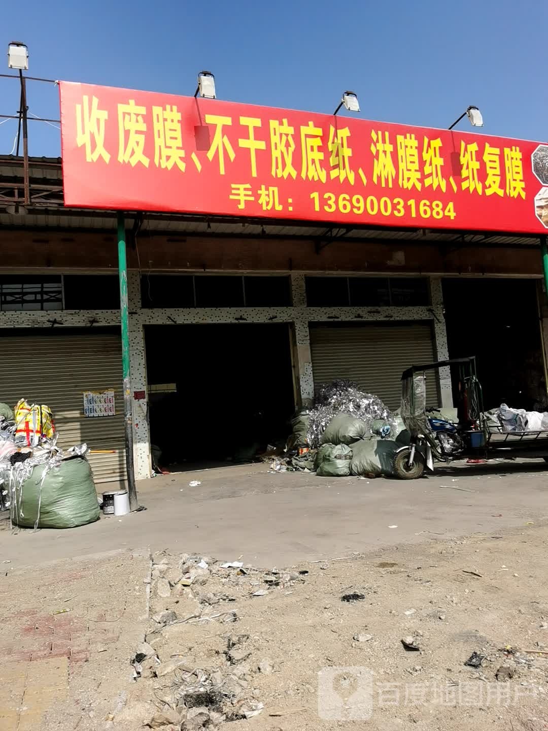 收废膜不干胶底纸