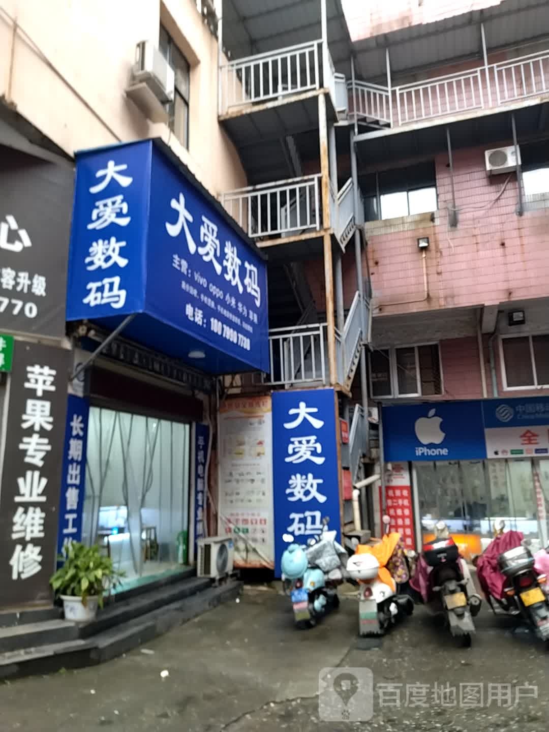 大爱数码