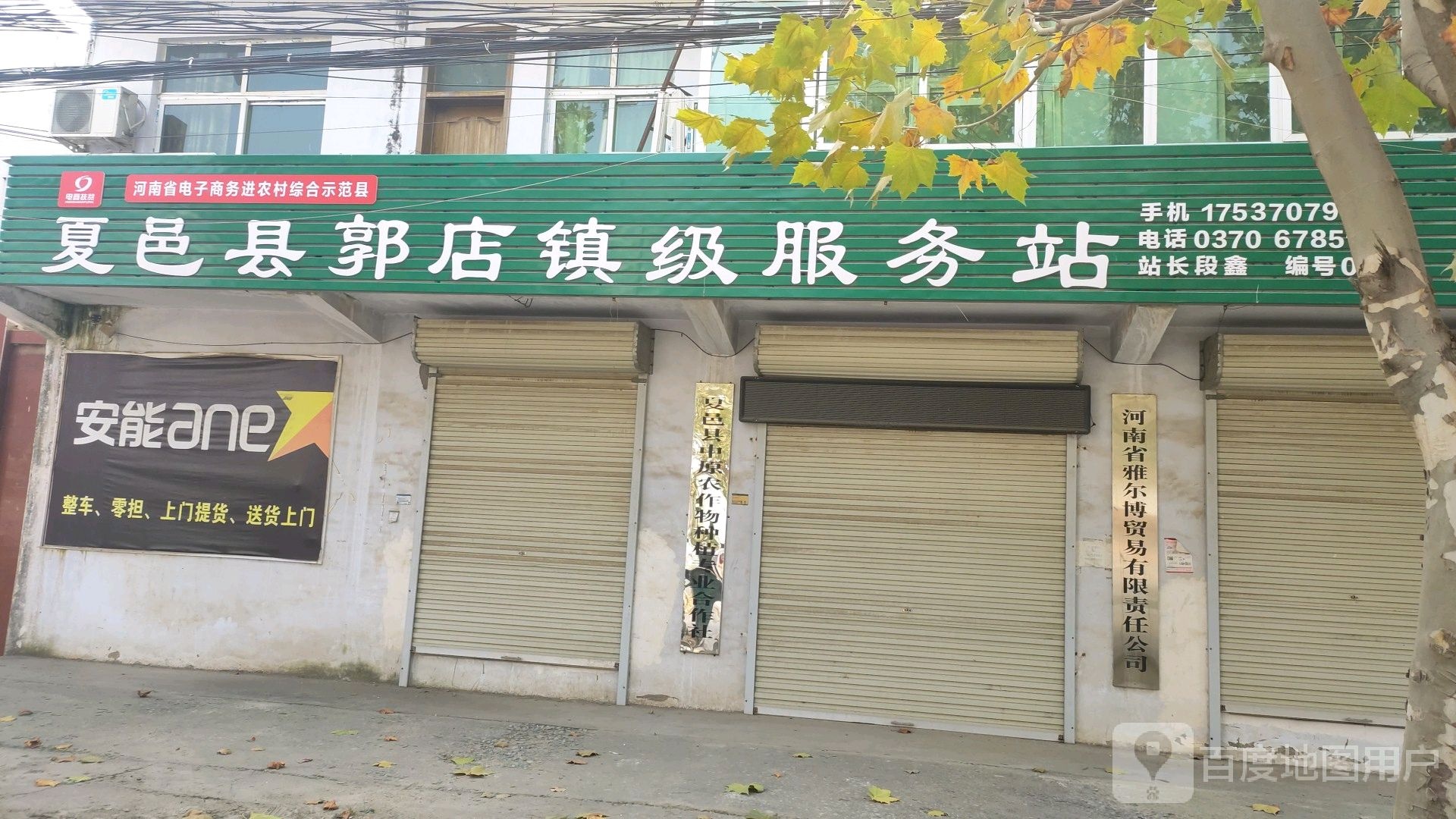 郭店镇