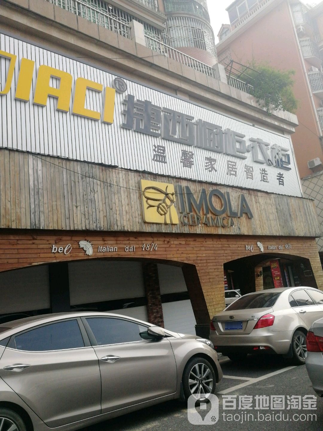 捷西橱柜衣柜旗舰店(裕湘路店)