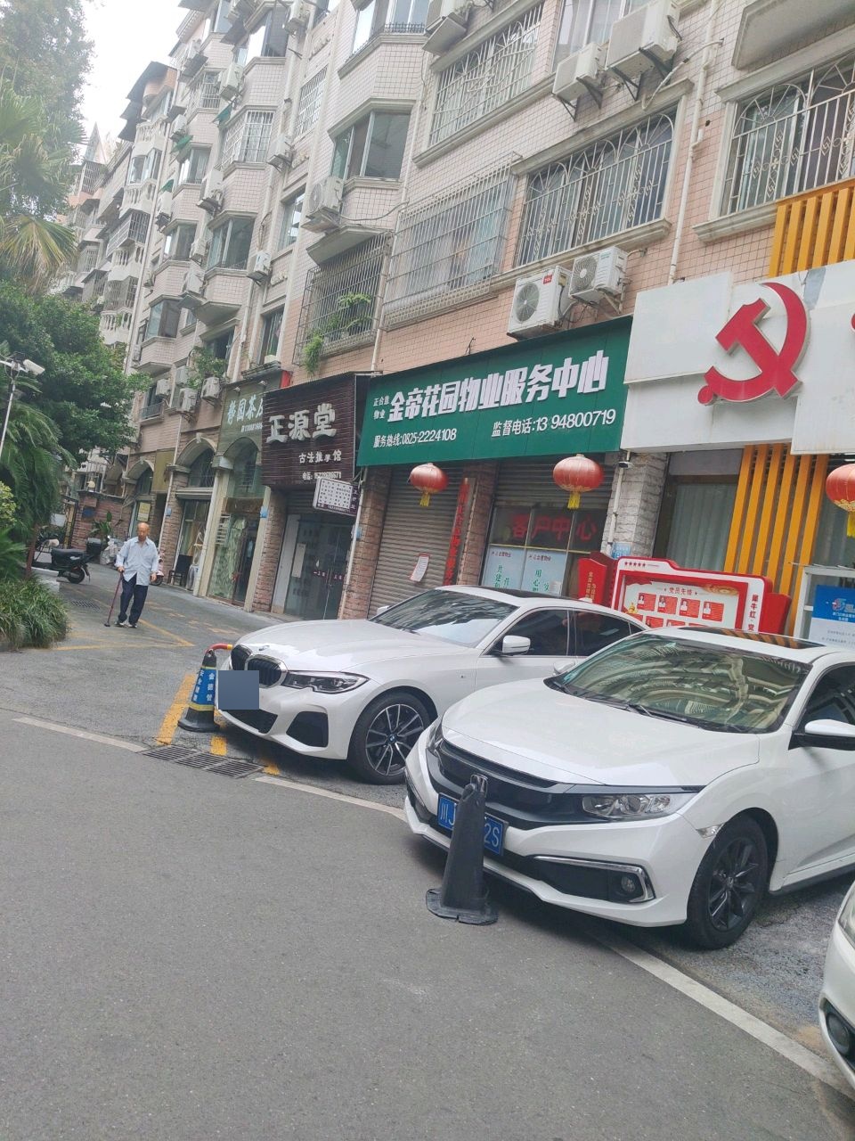 正源堂古法推拿馆