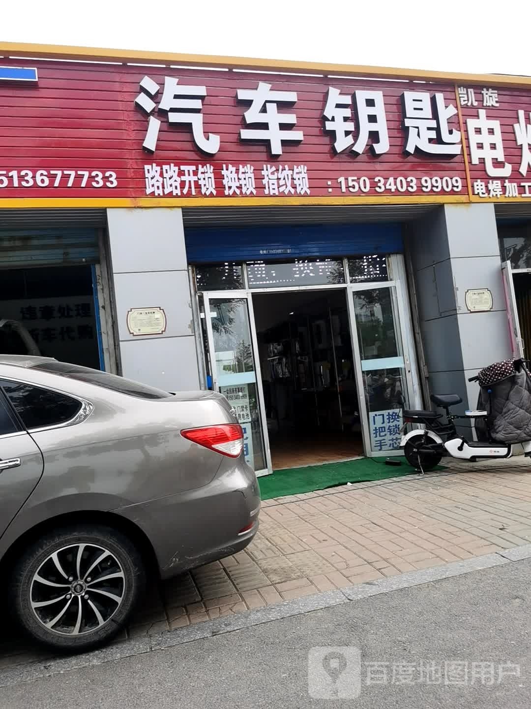 路路开锁