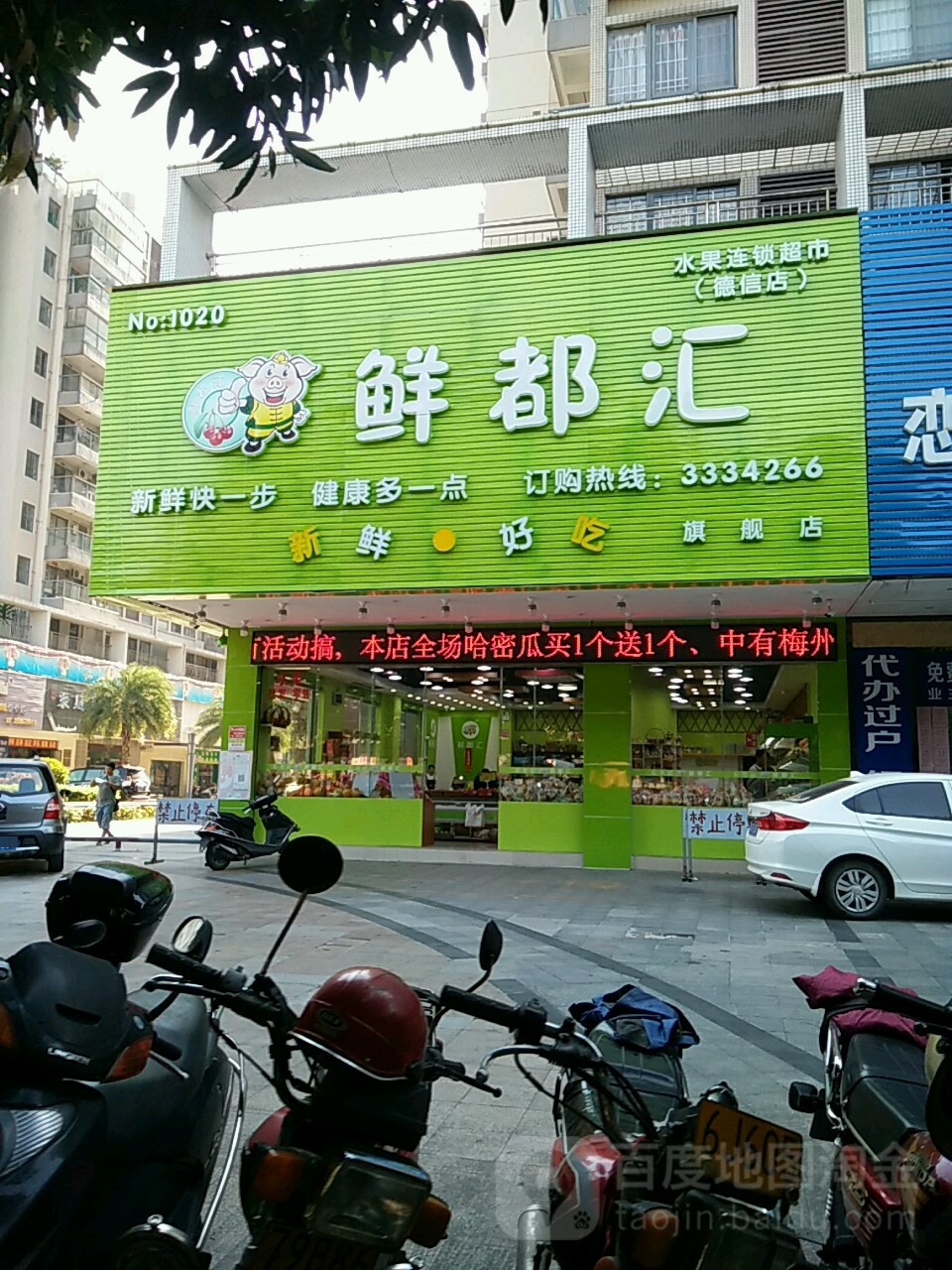 鲜都汇(德信店)