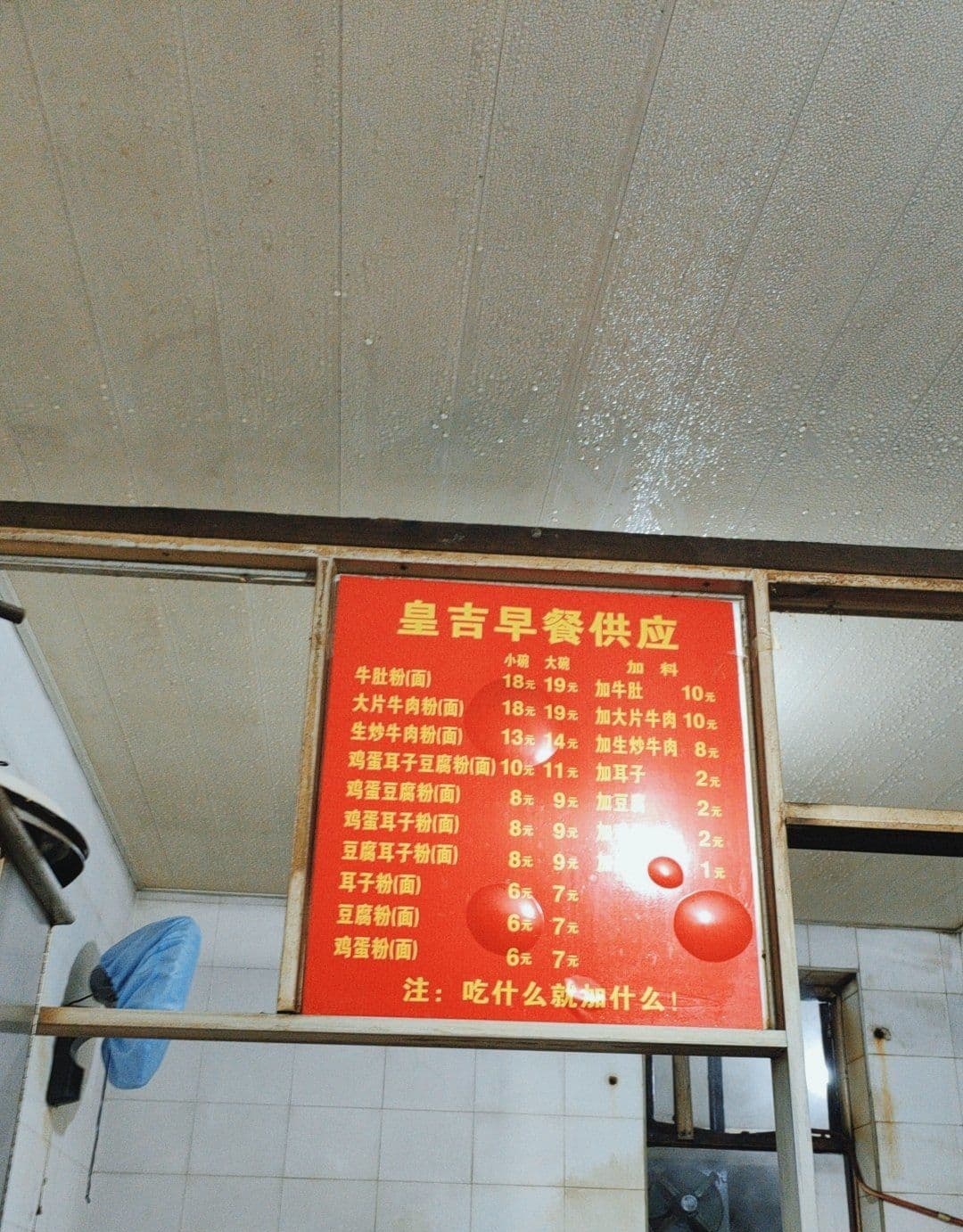 皇吉回民饮食连锁店(建设中路店)